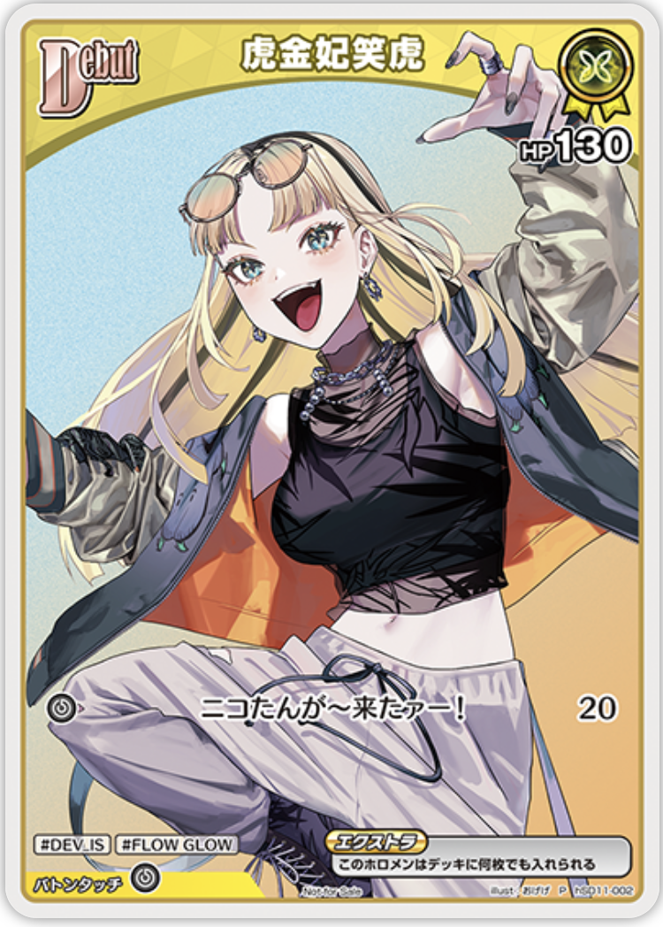 【hsD11-002 P】虎金妃笑虎(パラレル/ベーシックPRパック vol.8)