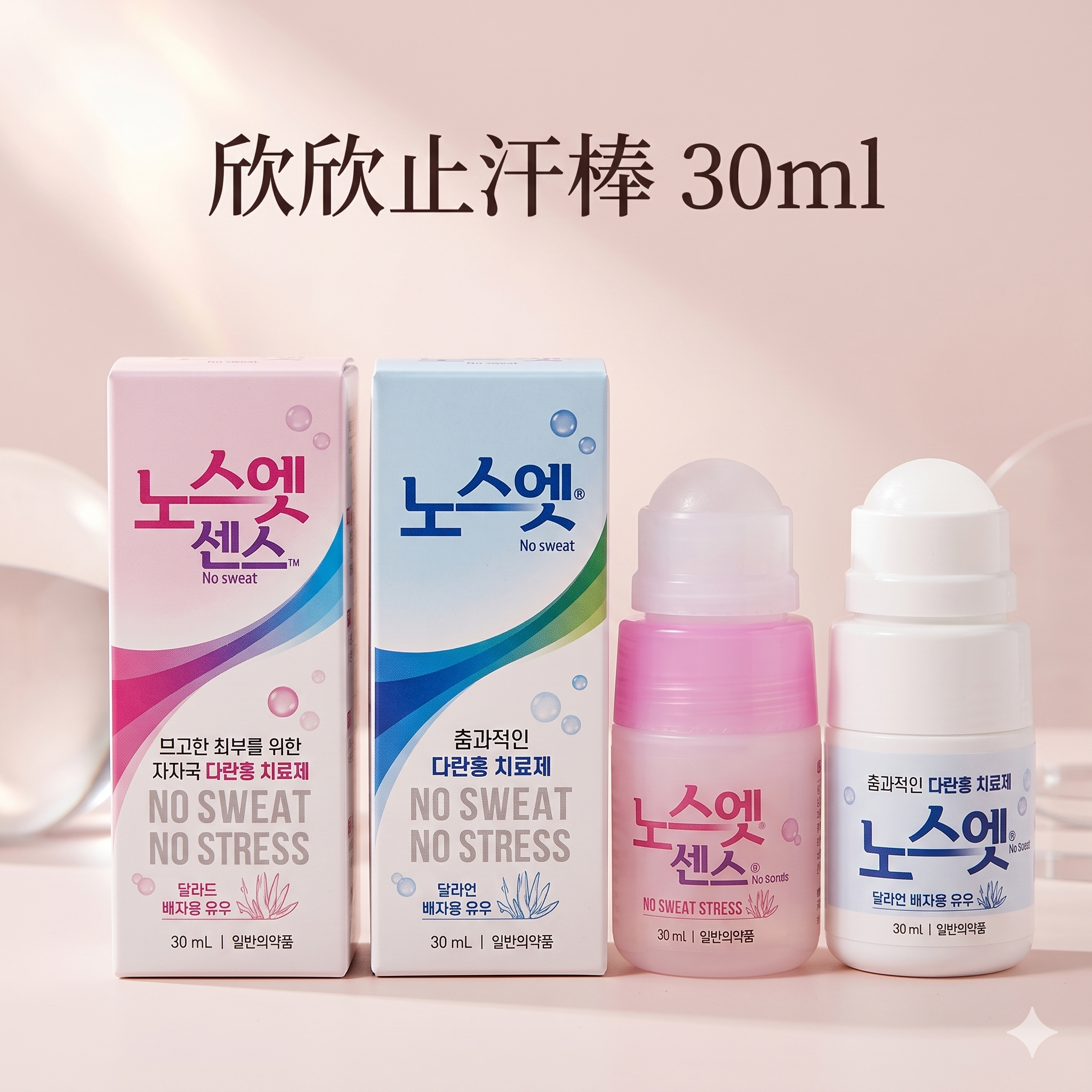 【直播】LX0414235 欣欣止汗棒 30ml