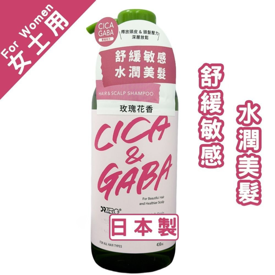 DR ZERO -CICA&GABA 女士洗髮水 430mL