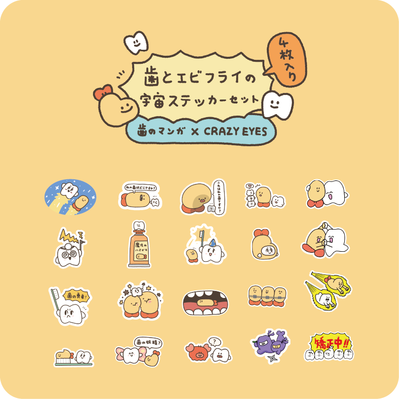 齒の漫畫聯名展覽-盲抽貼紙包（4入）