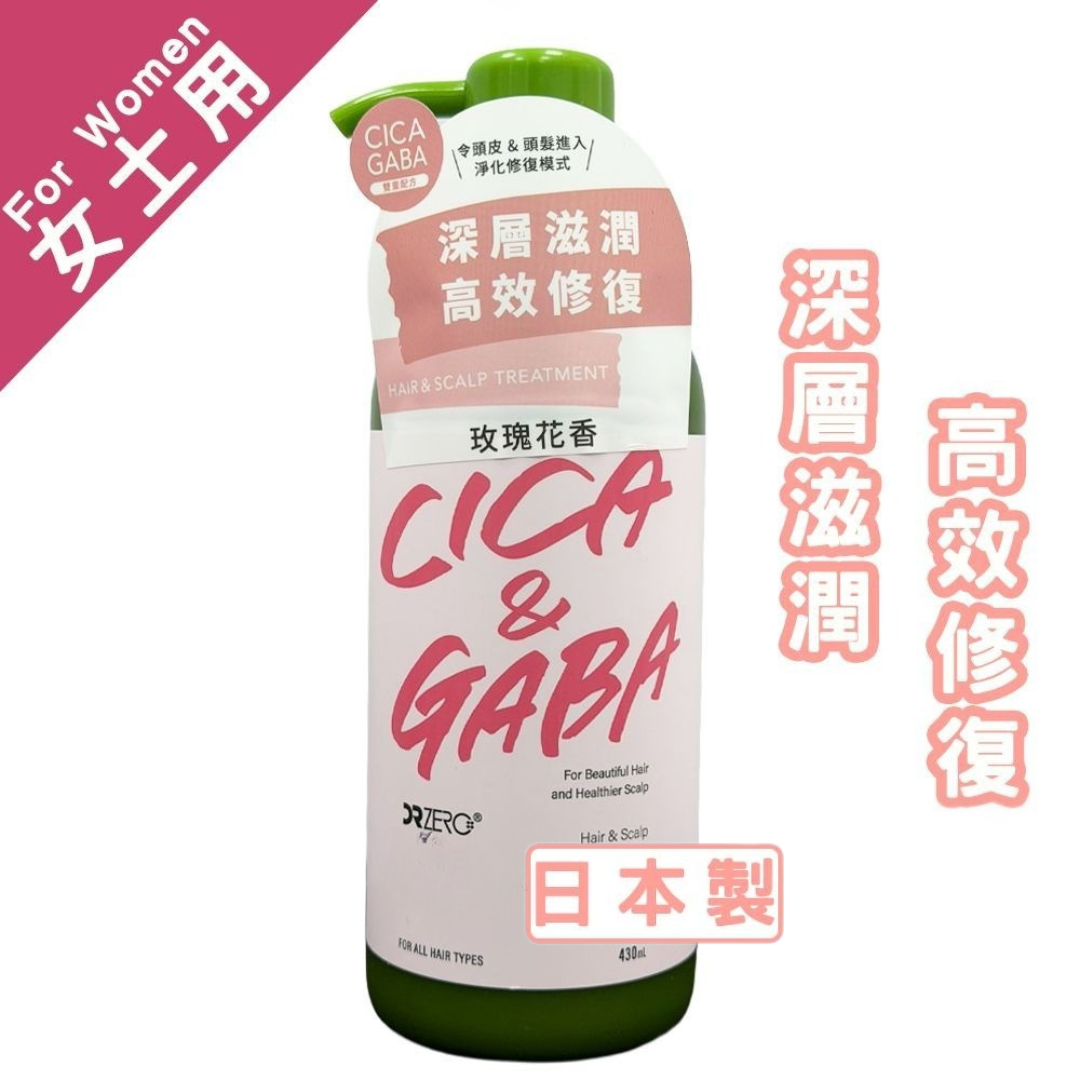 DR ZERO -CICA&GABA 女士護髮素 430mL