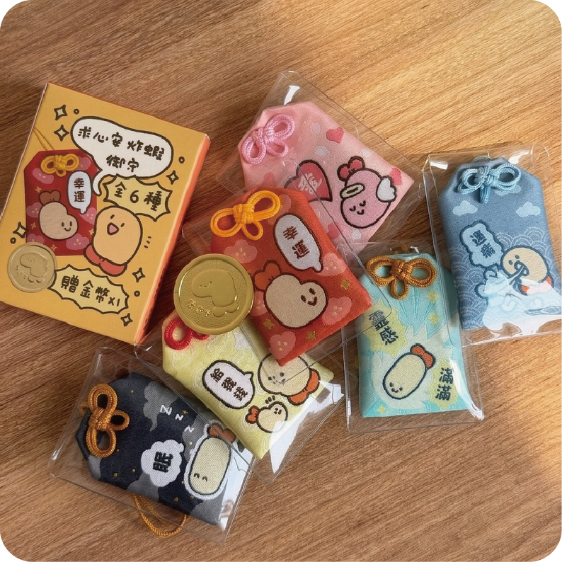 求心安的炸蝦御守盲抽（附贈金幣）- 隨機6款