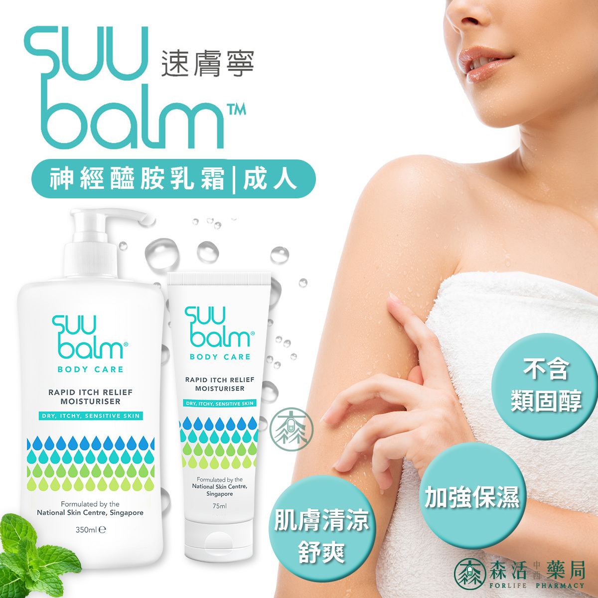 速膚寧Suu Balm Cream  神經醯胺乳霜