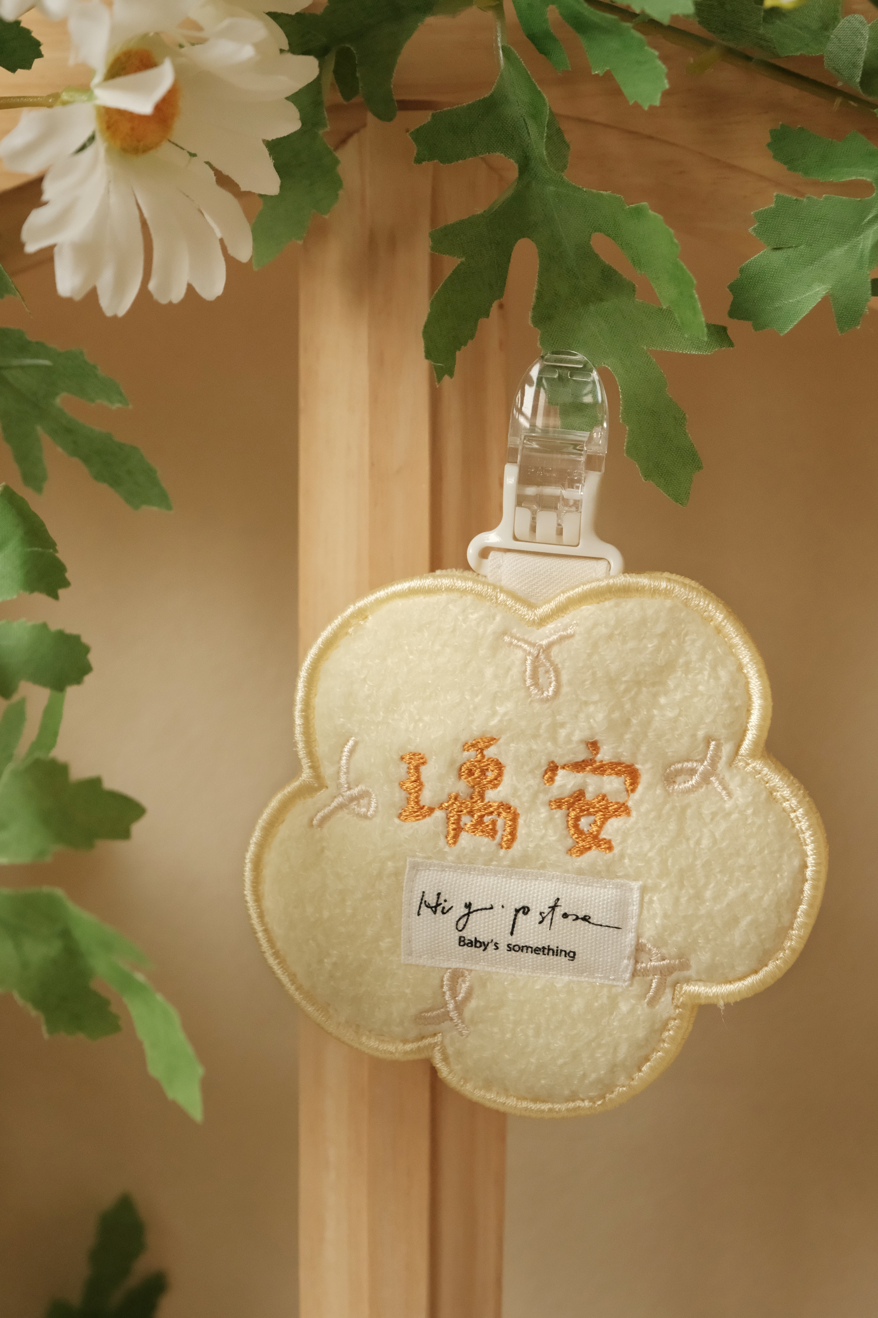 Hi Y.P store-刺繡平安符袋-獨家設計-小朵日光