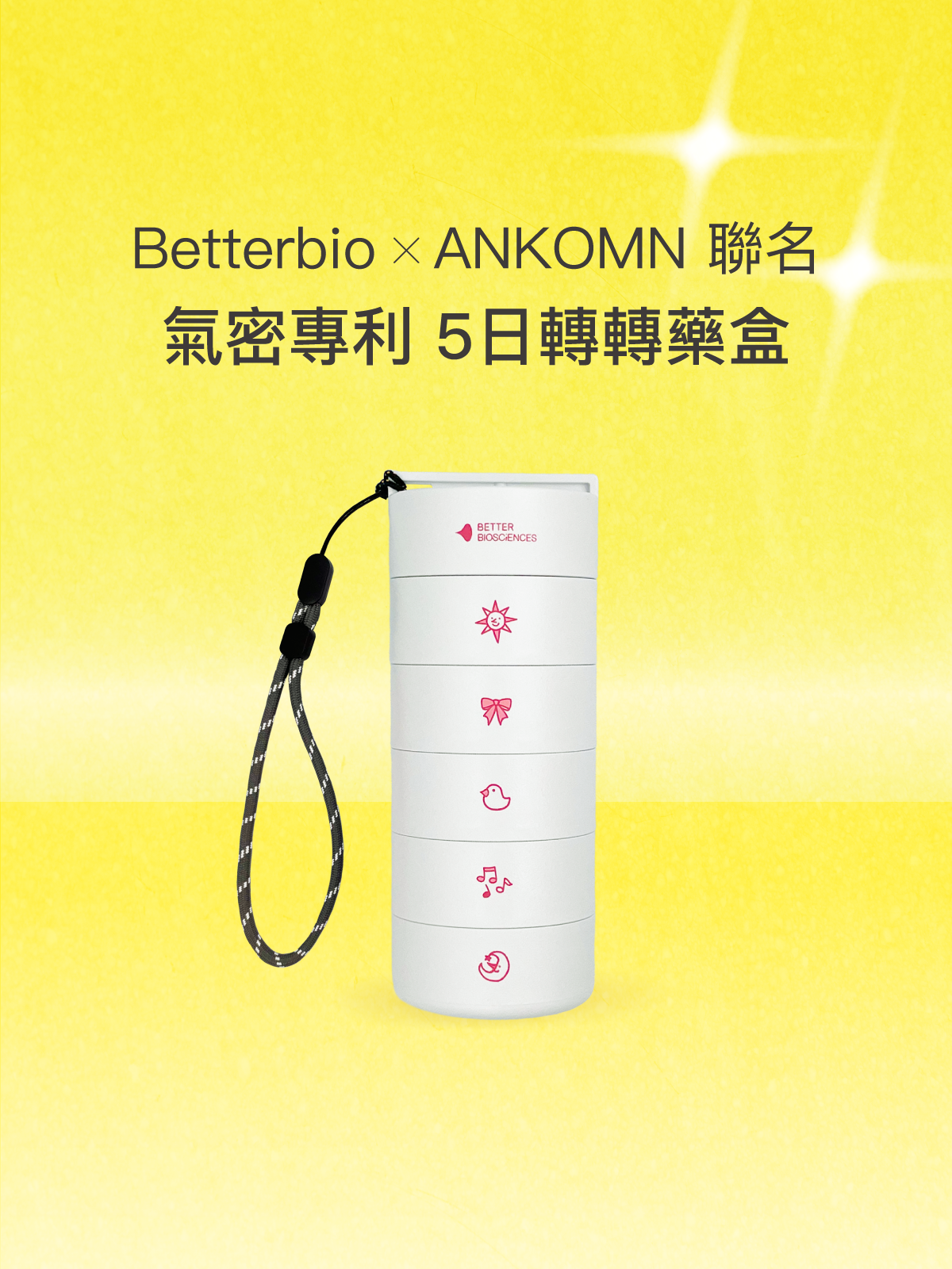 Betterbio ＸANKOMN 聯名 氣密專利 5日轉轉藥盒 (粉色CHU款)