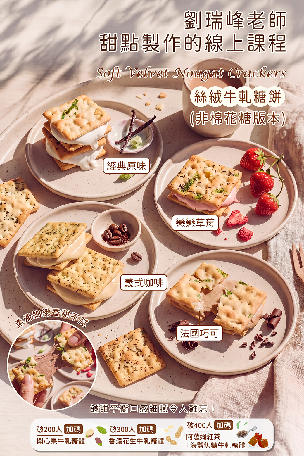 絲絨牛軋餅｜常溫商品王者－劉瑞峰老師線上甜點課程