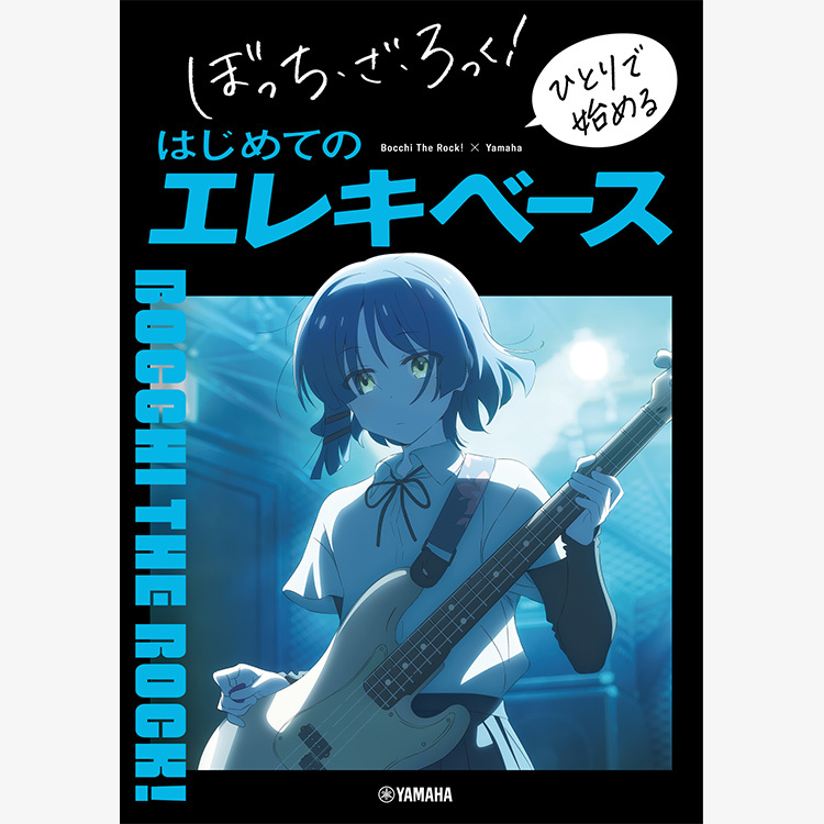 Bocchi the Rock! 孤獨搖滾 電貝斯教本 (全編日文版）