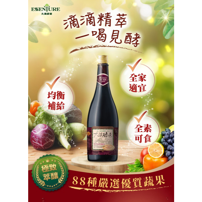 【樂森藥局】🔴近效26/08/31出清🔴 大漢酵素 綜合蔬果醱酵液720ml