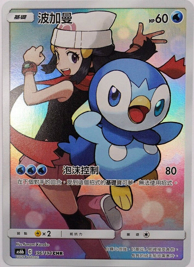 as6b 傳說交鋒 - 196/194 波加曼 CHR
