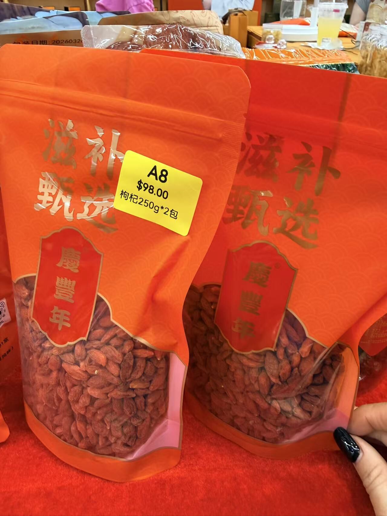 0415gz08-GZday2--慶豐年-枸杞250g*2包（A8）