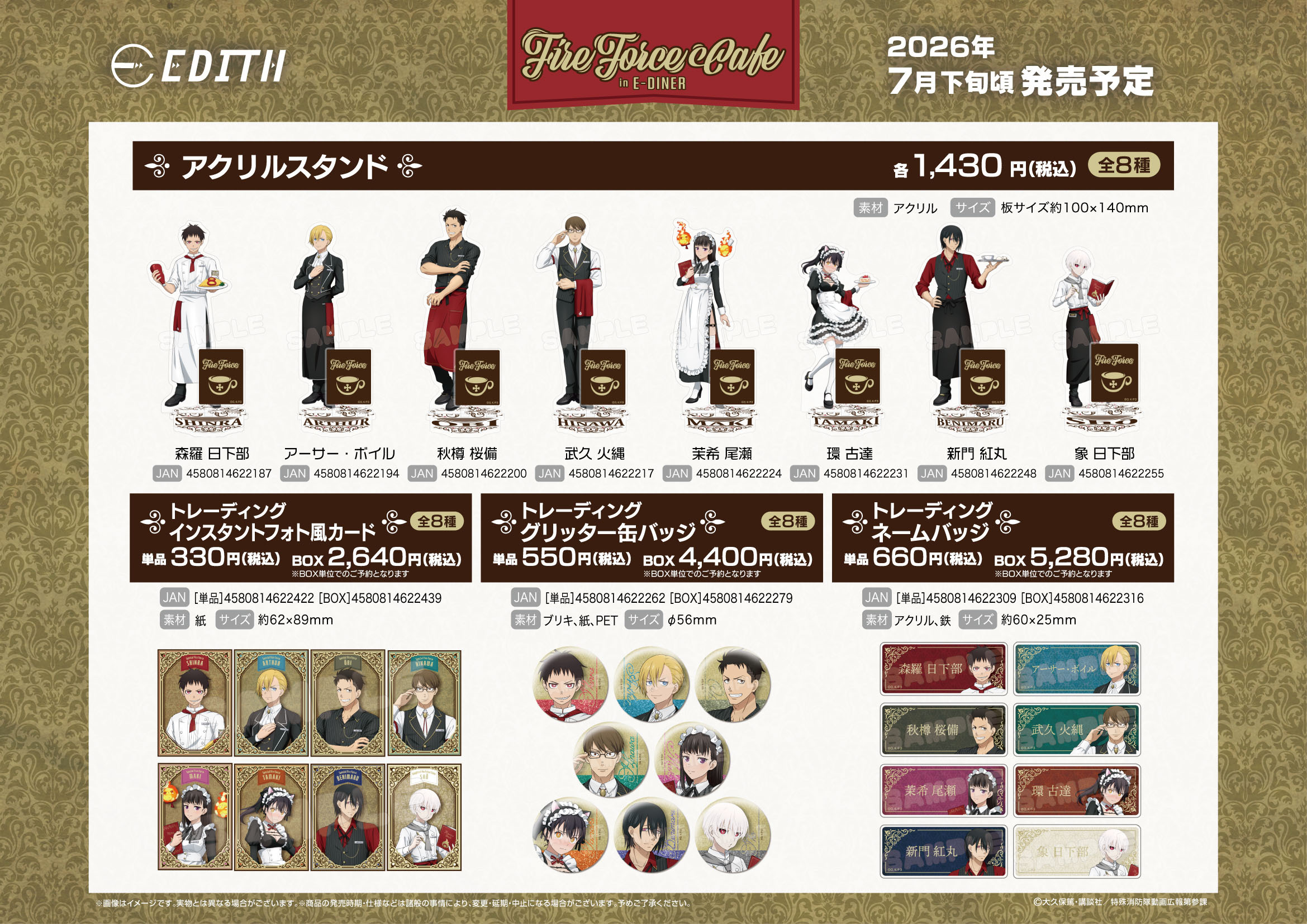 「ACG.GO」「預購」炎炎消防隊 Season 3 E-Diner 立牌