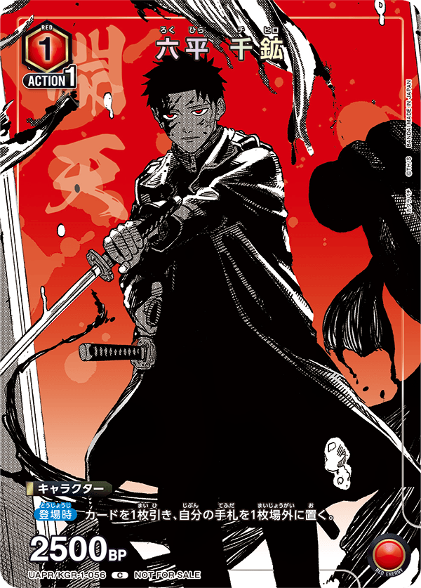 ユニチケゲットバトル 2026年1月開催優勝記念品 - UAPR/KGR-1-056 六平 千鉱 U