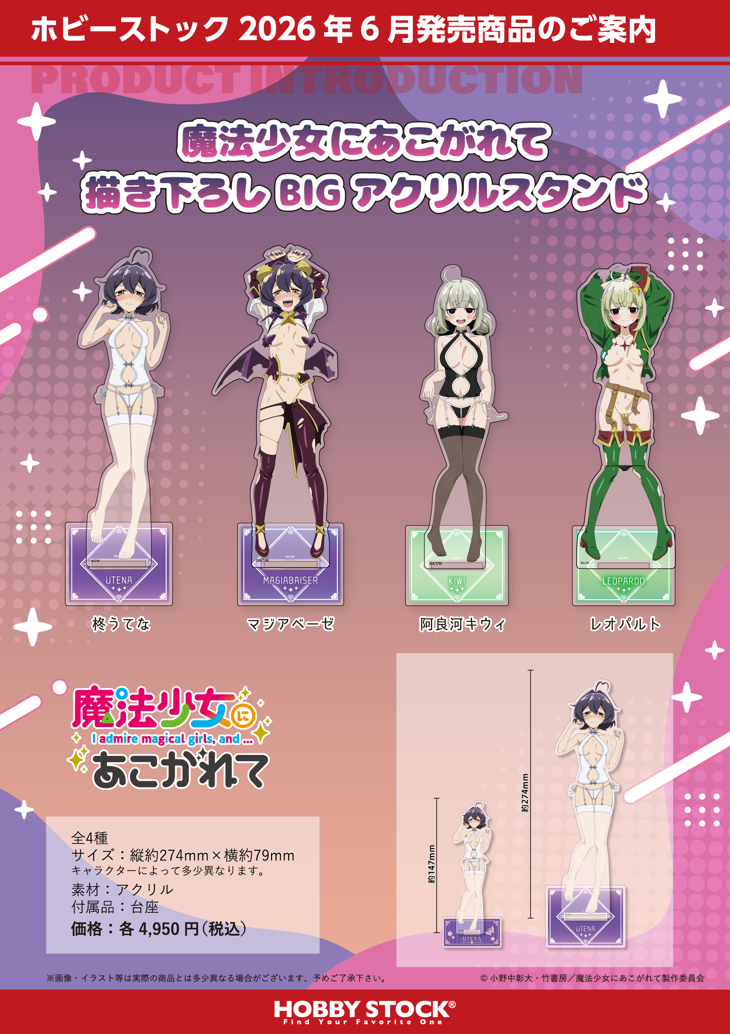 「ACG.GO」「預購」憧憬成為魔法少女 大立牌