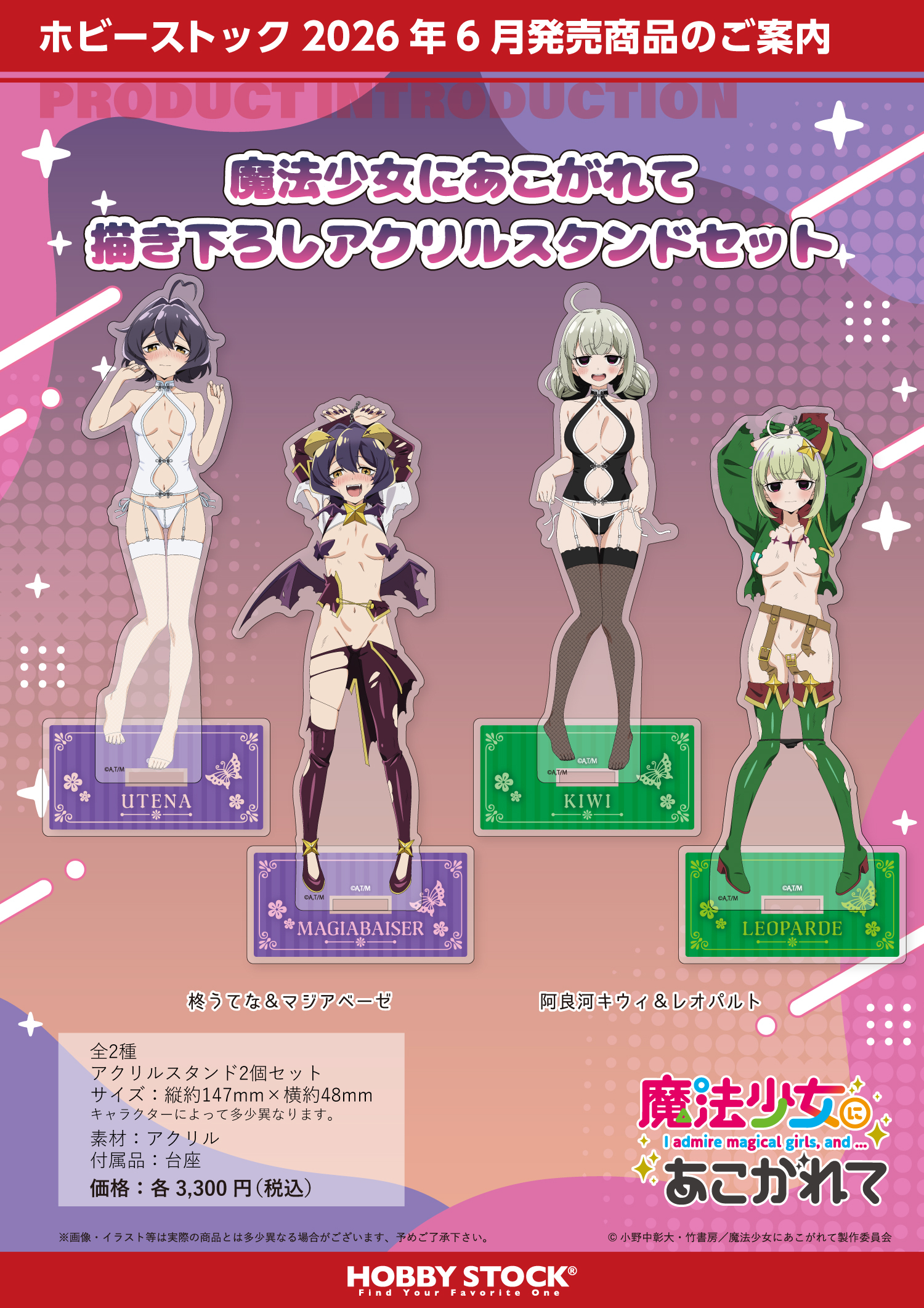 「ACG.GO」「預購」憧憬成為魔法少女 立牌SET