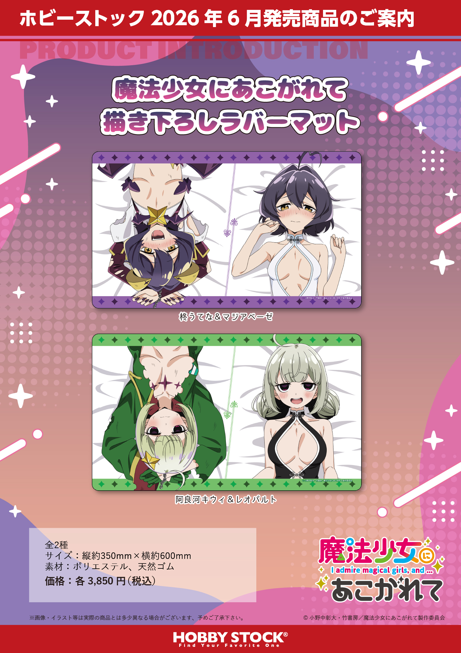 「ACG.GO」「預購」憧憬成為魔法少女 膠墊