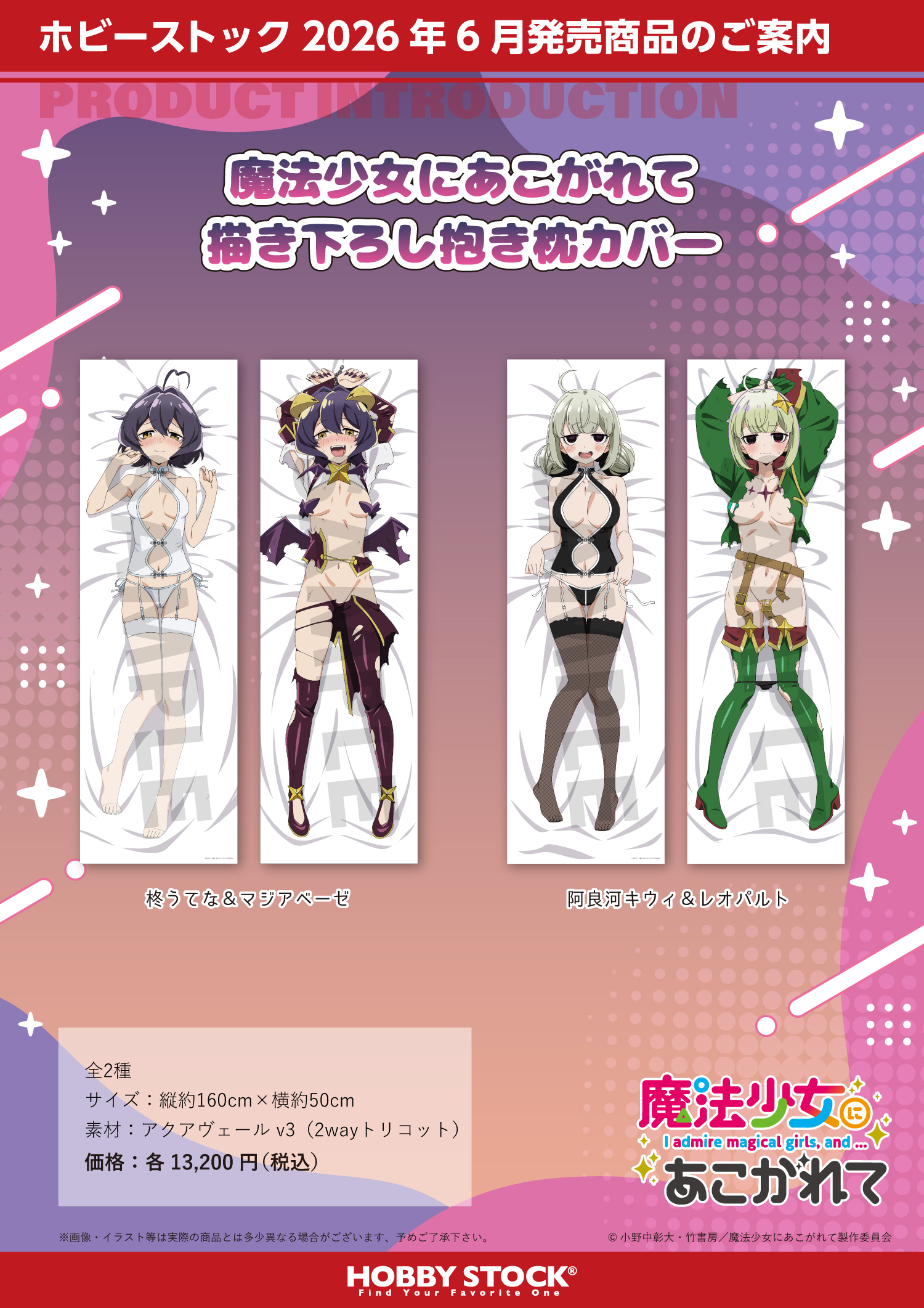 「ACG.GO」「預購」憧憬成為魔法少女 抱枕套