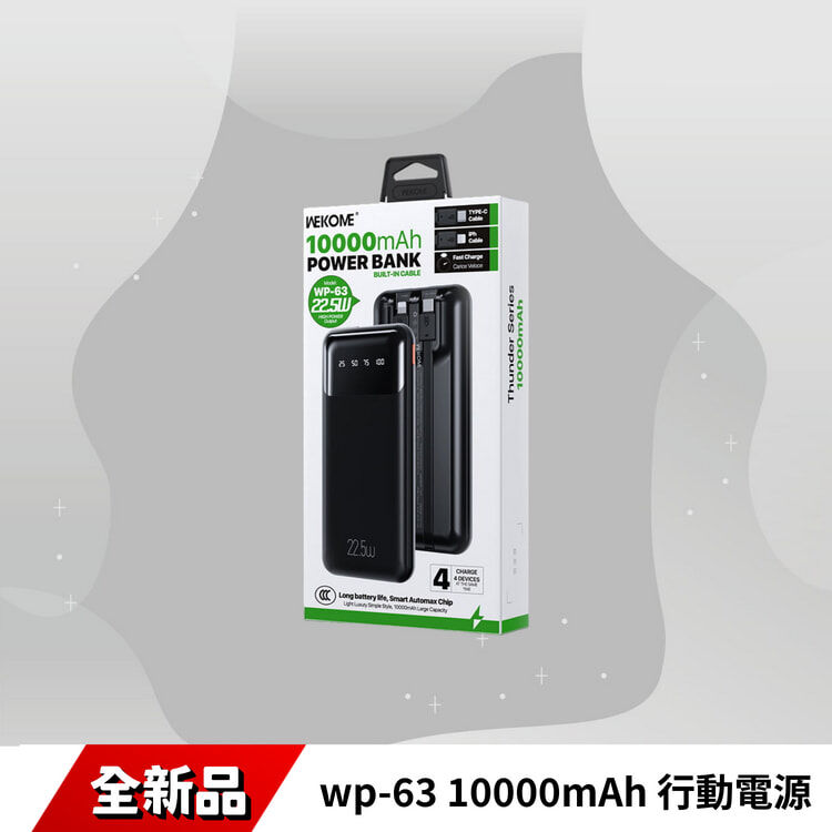 wp-63 10000mAh 行動電源