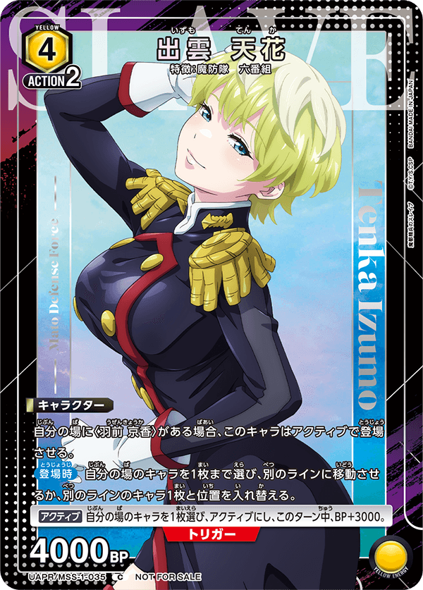 ユニチケゲットバトル 2026年3月開催参加記念品 - UAPR/MSS-1-035 出雲 天花 C