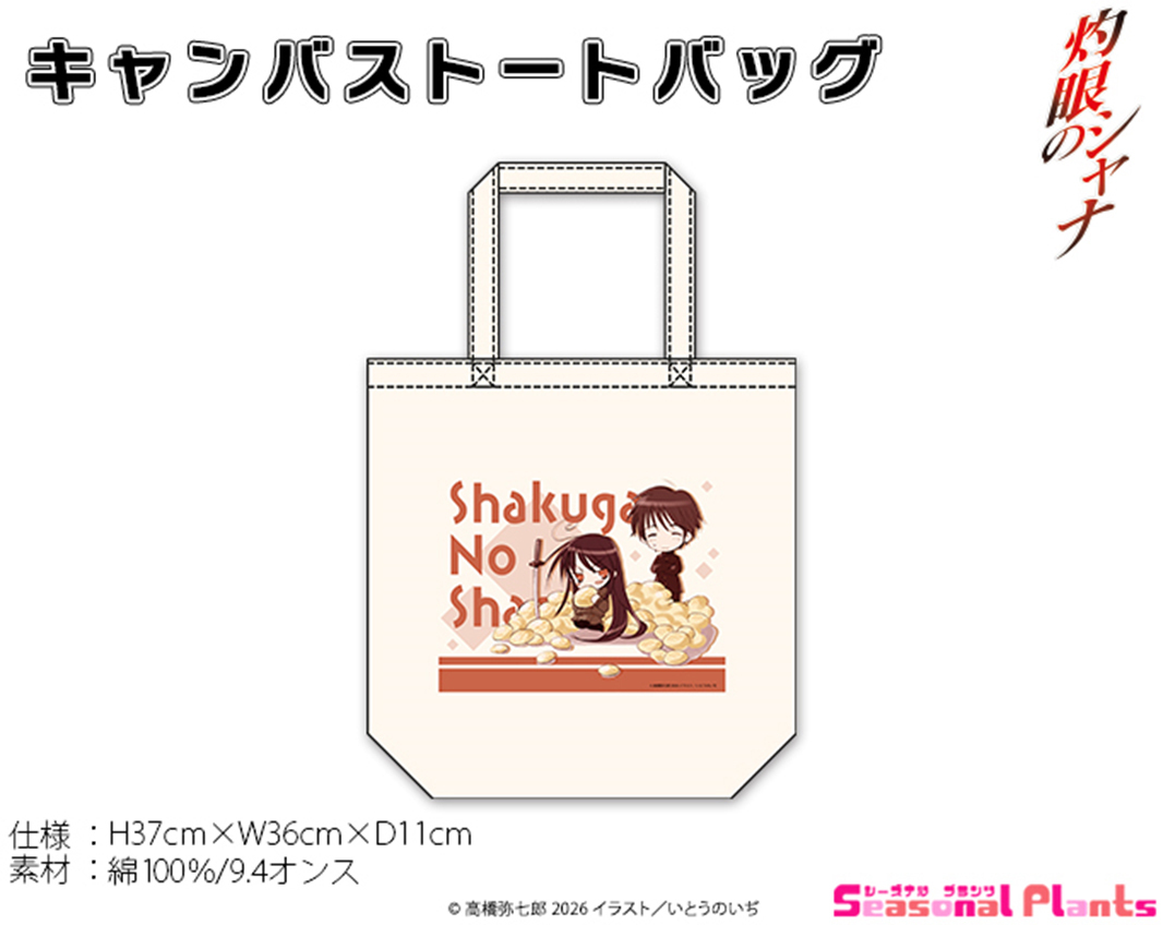 「ACG.GO」「預購」灼眼的夏娜 Tote Bag