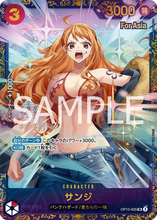 2025年10月旗艦戰優勝紀念品 - OP10-005 香吉士 SR (For Asia Pormo)