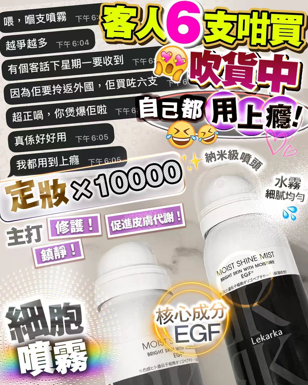 Lekarka EGF細胞噴霧