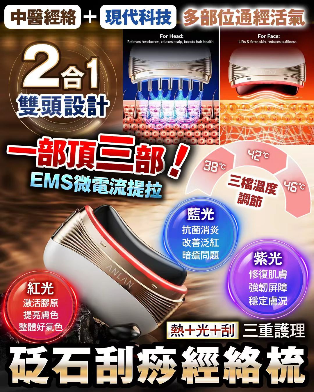 砭石刮痧經絡梳