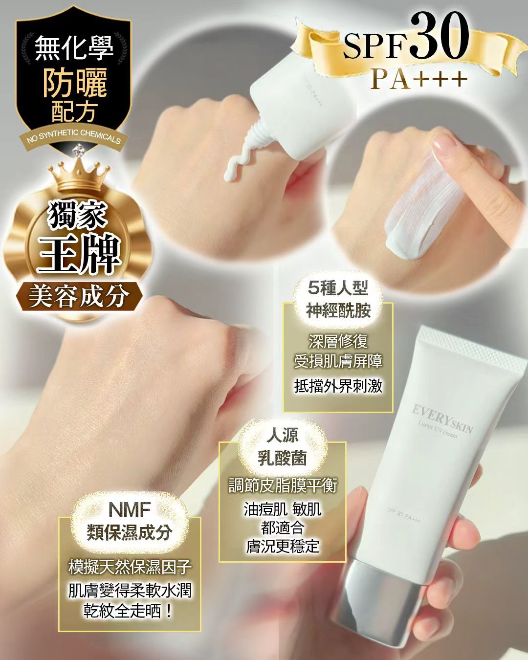 EVERYSKIN 光感防護UV霜