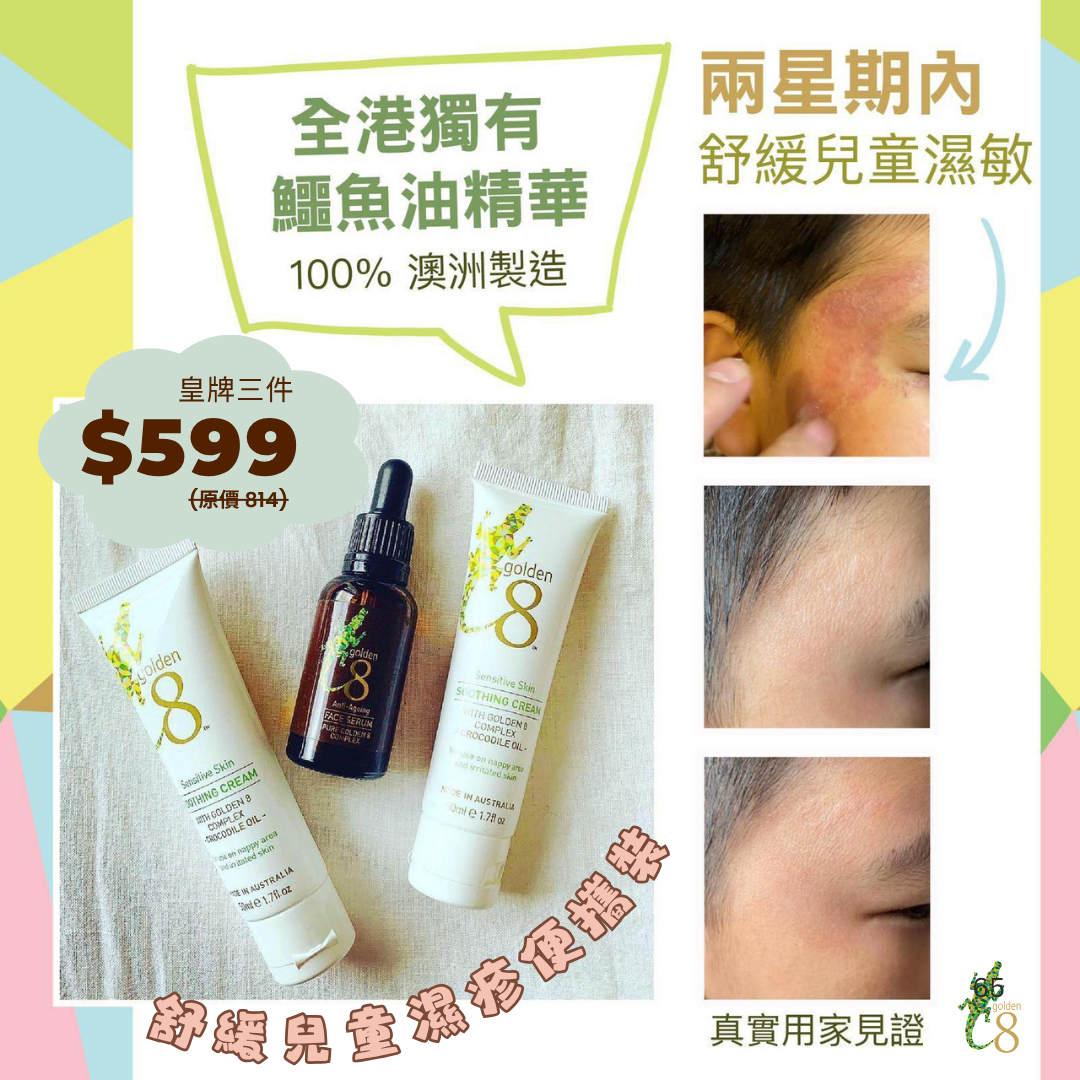 皮膚炎症 ｜皮膚敏感 ｜牛皮癬｜ 紅疹 ｜皮膚痕癢 ｜痕癢肌 ｜乾燥肌 ｜ 天然成份 ｜中西醫推介 ｜無藥性 ｜不含類固醇