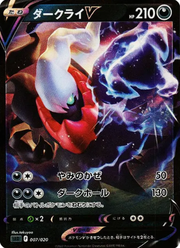 POKEMON JAPANESE SLD 007/020