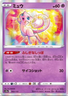 POKEMON JAPANESE S12A 052/172