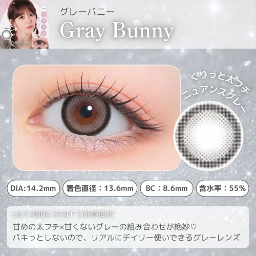 [日拋] PIA MOLAK 1 Day Gray Bunny｜日拋彩妝隱形眼鏡｜每盒10片