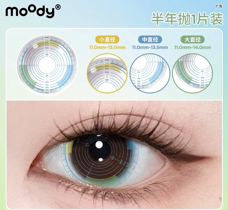 moody Lenses 彩瞳尺美瞳 半年拋隱形眼鏡 | 1片裝