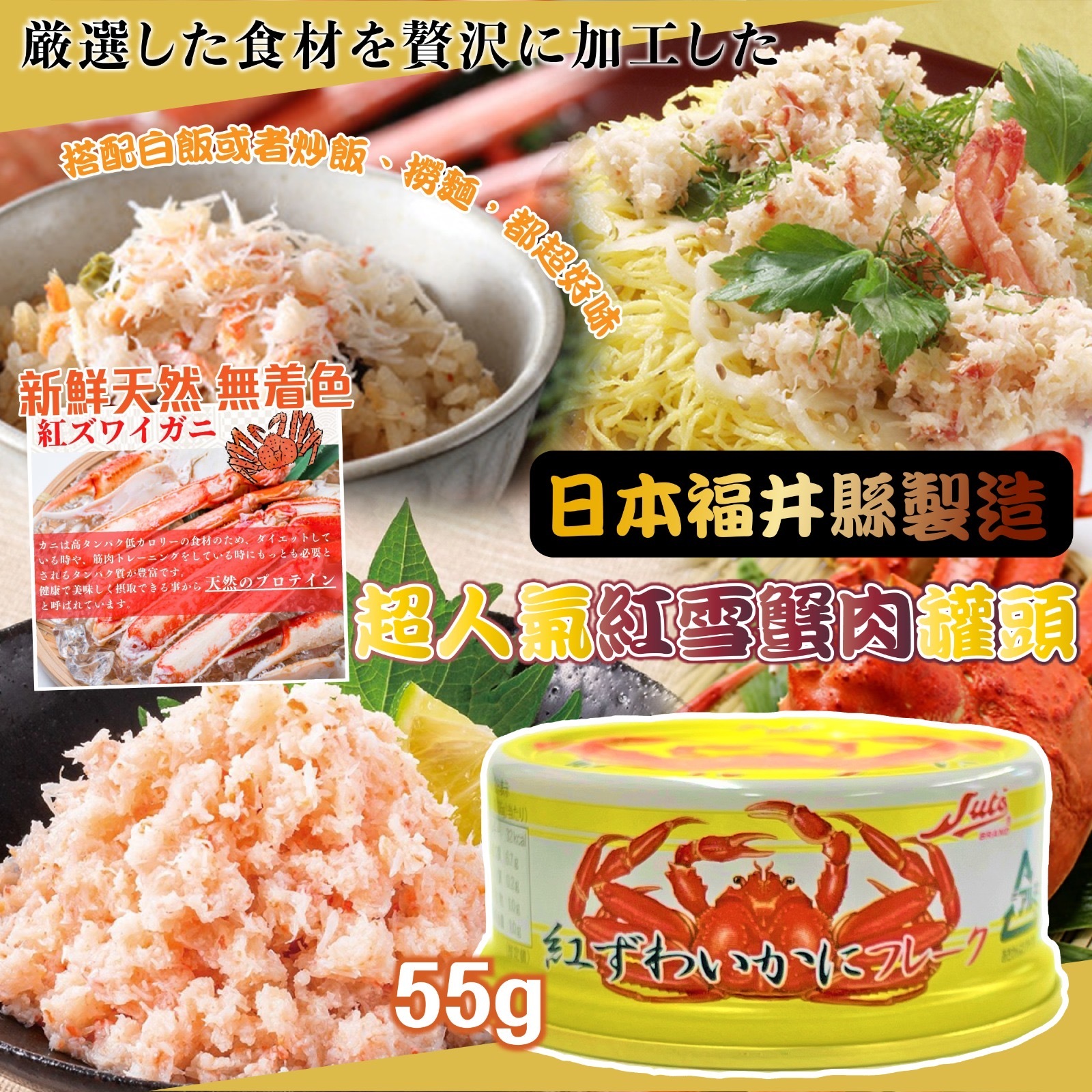 日本福井縣產超人氣紅雪蟹肉罐頭 一套4罐