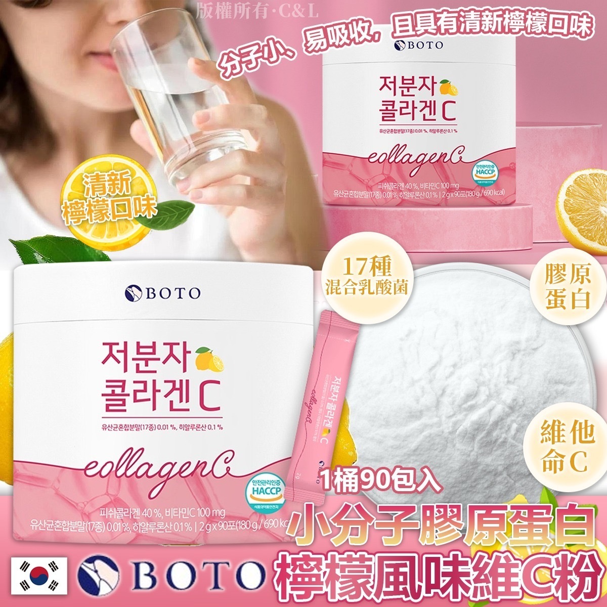 韓國BOTO小分子膠原蛋白檸檬風味維C粉 1桶90包入