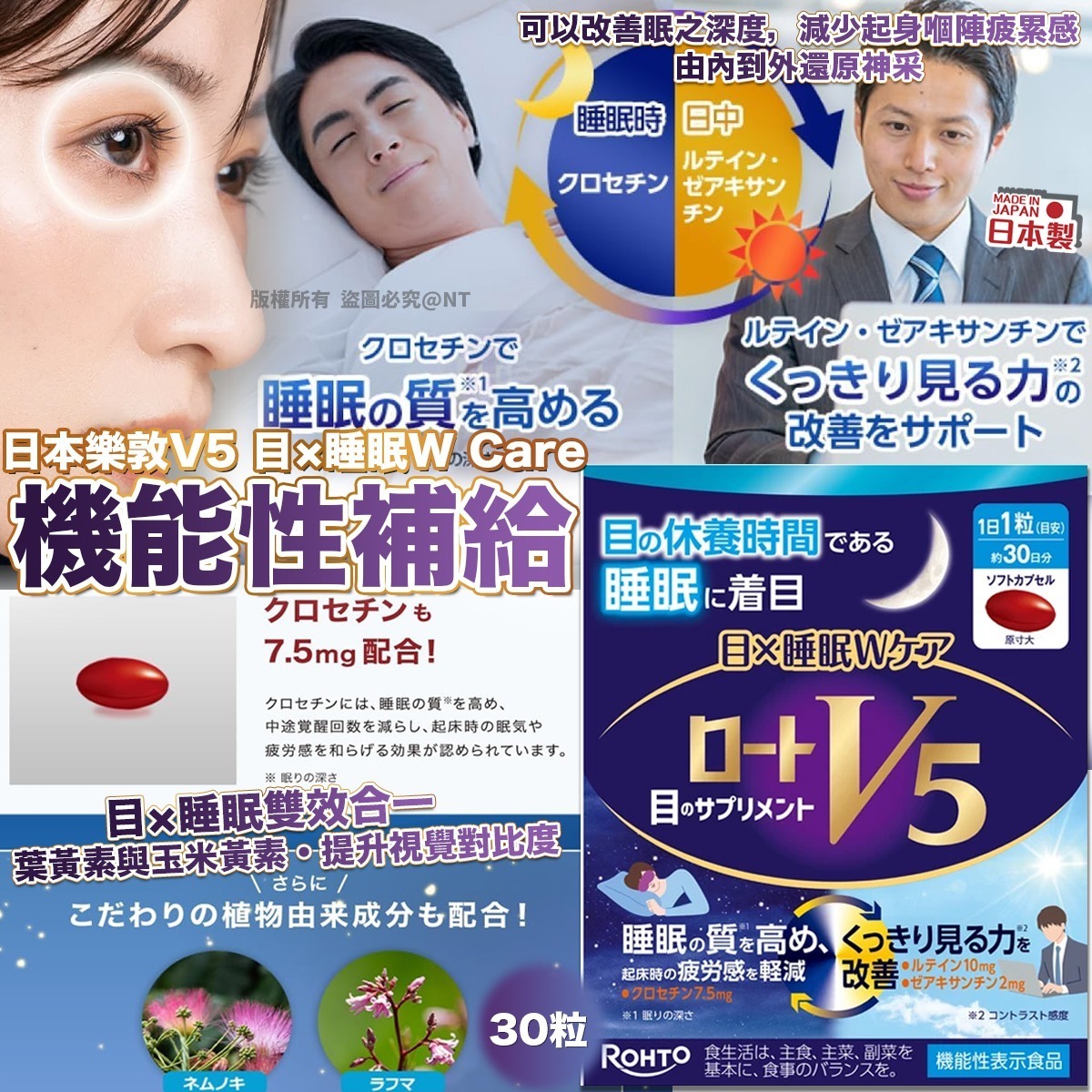 日本樂敦V5目×睡眠W Care機能性補給 30粒