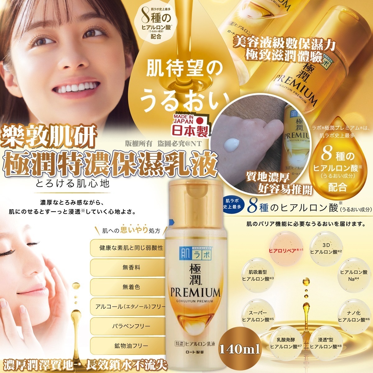 日本樂敦肌研極潤特濃保濕乳液140ml