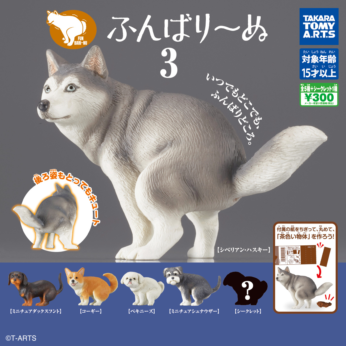 【現貨】便便小狗3扭蛋(全5種)