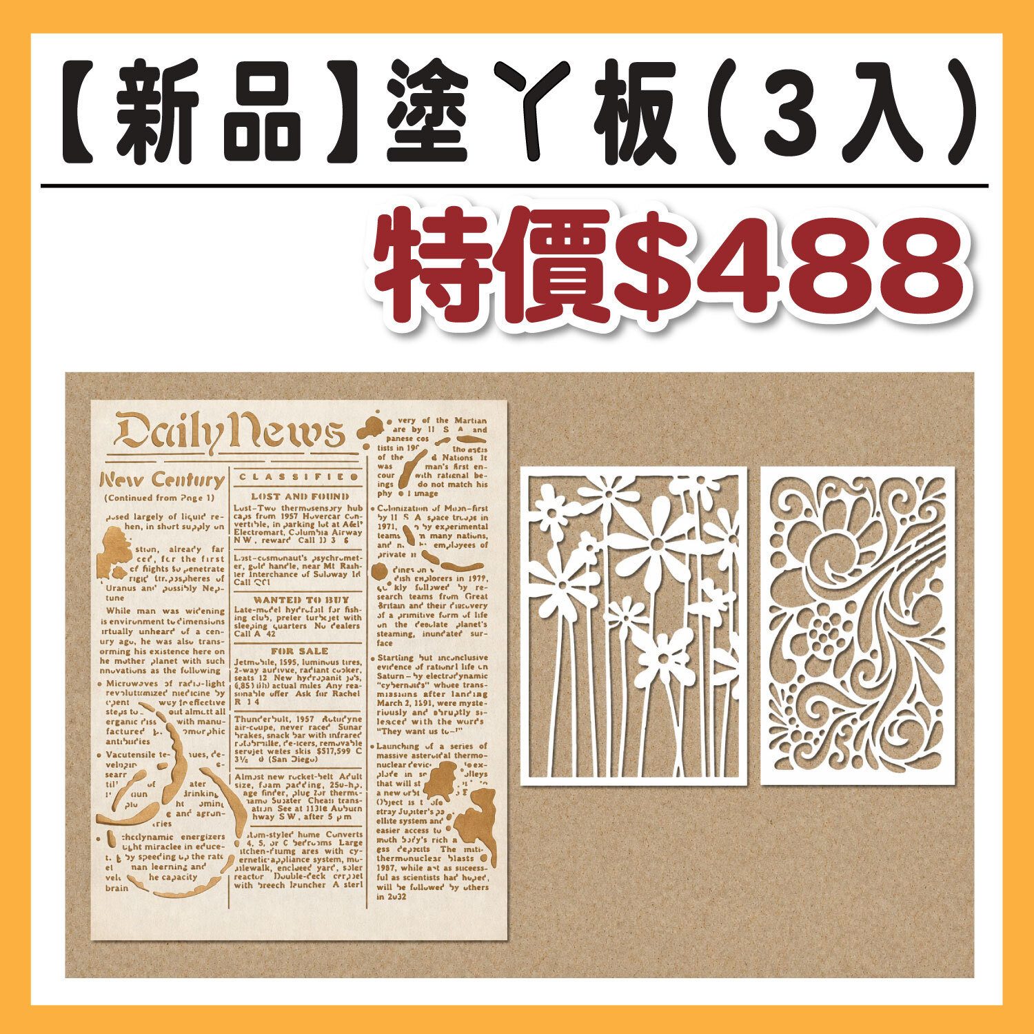 【新品】塗丫板（3入) _T9015