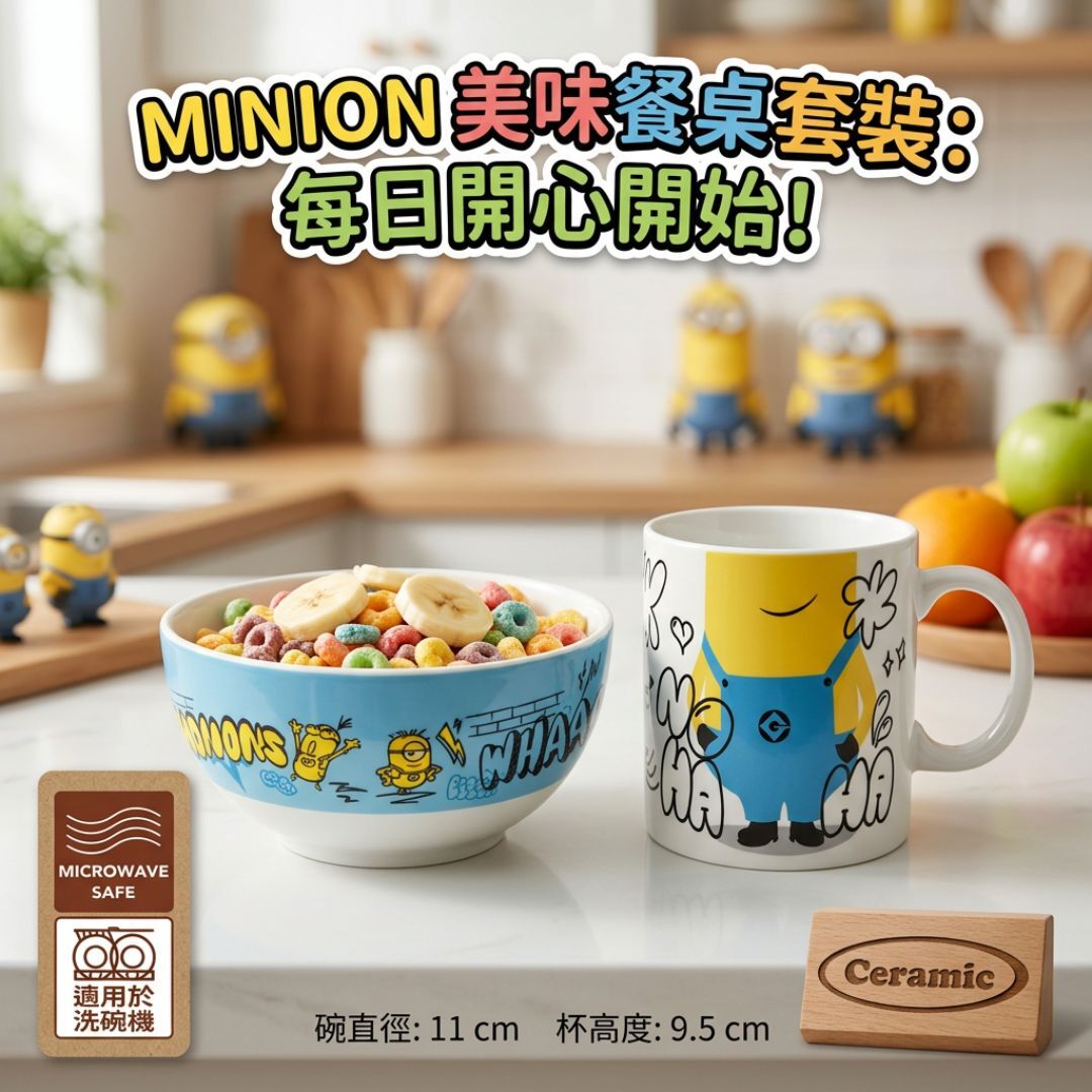 迷你兵團 | 陶瓷碗連杯套裝