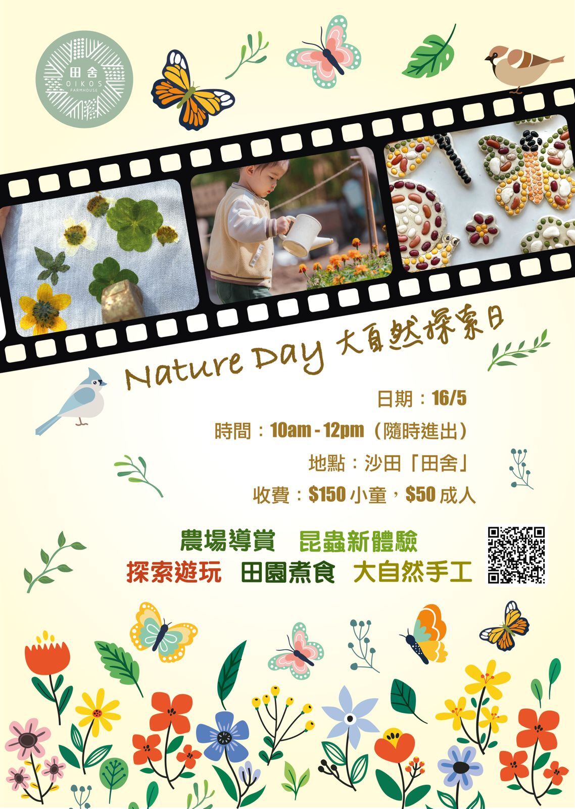 Nature day 🌱 大自然探索日