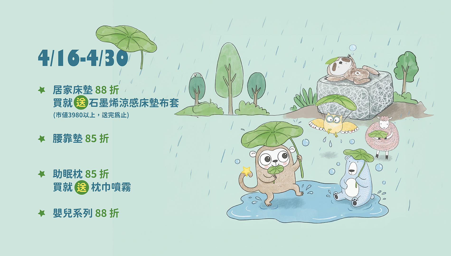 4月優惠專區