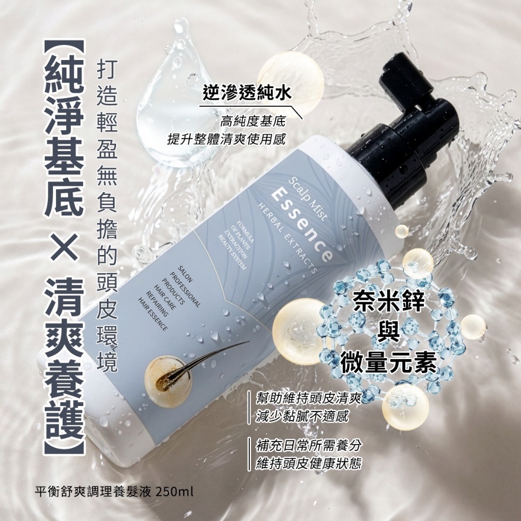 台灣製造平衡舒爽調理養髮液250ml