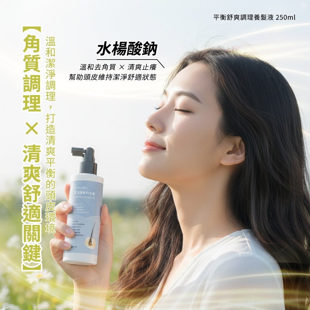 台灣製造平衡舒爽調理養髮液250ml