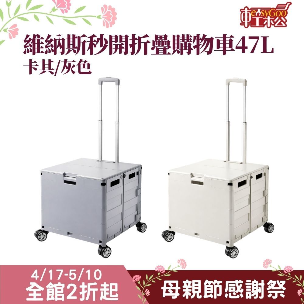 HOUSE 維納斯秒開折疊購物車47L｜附輪 可拉式拉桿 折疊收納 手提推車 買菜車 行李車【輕鬆購五金百貨】