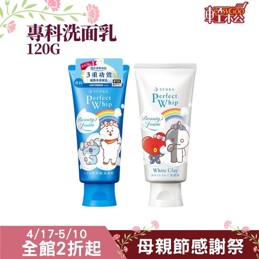 日本熱銷TOP.1 專科洗面乳｜BT21特別版 / 超微米潔顏乳／深層潔顏泥 洗卸合一溫和不緊繃【輕鬆購五金百貨】