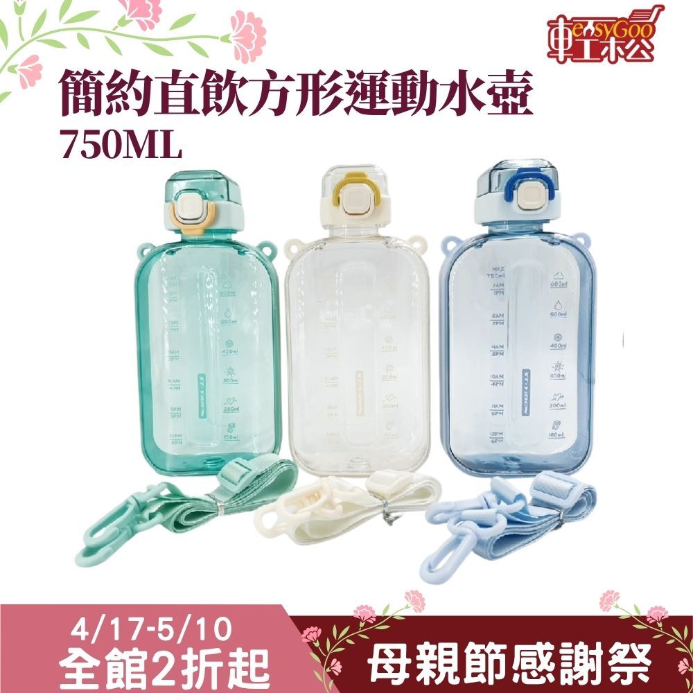 創意直飲方形運動水壺750ML