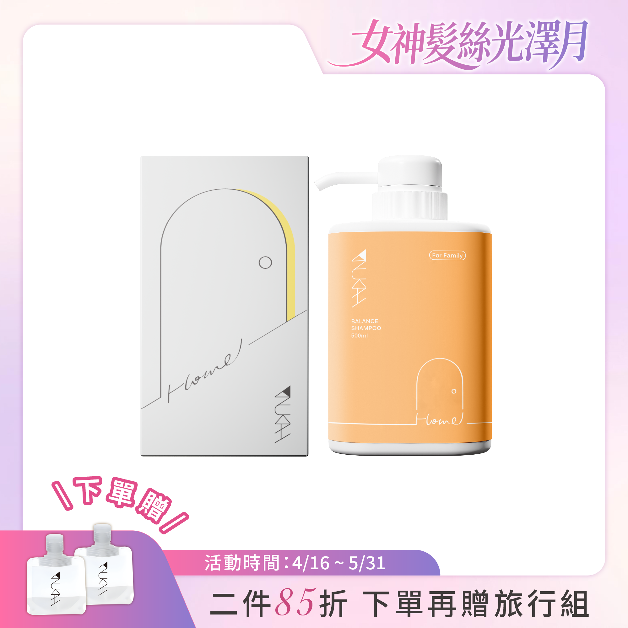 家．蘆薈平衡洗髮精 500ml