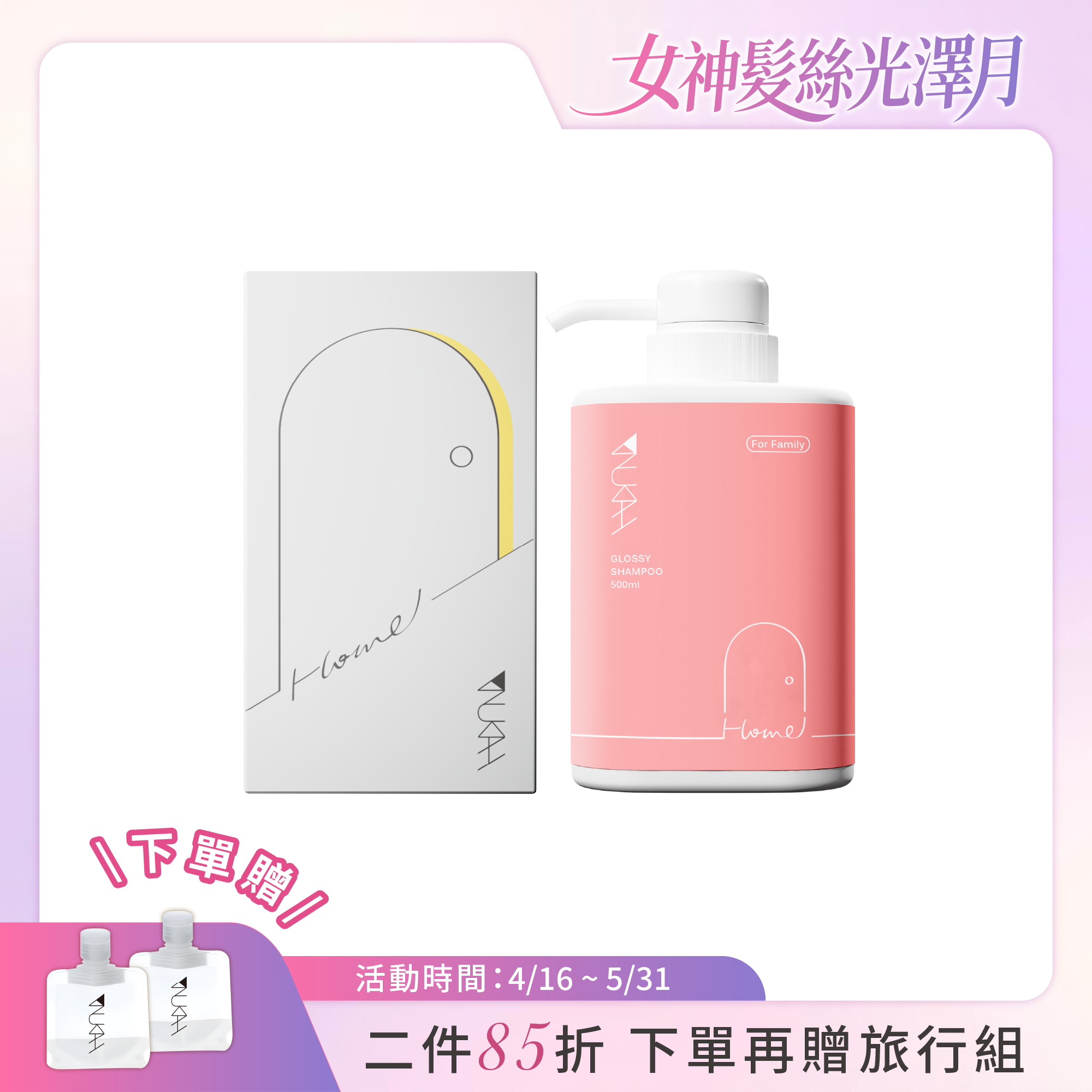 家．花癒柔順洗髮精  500ml