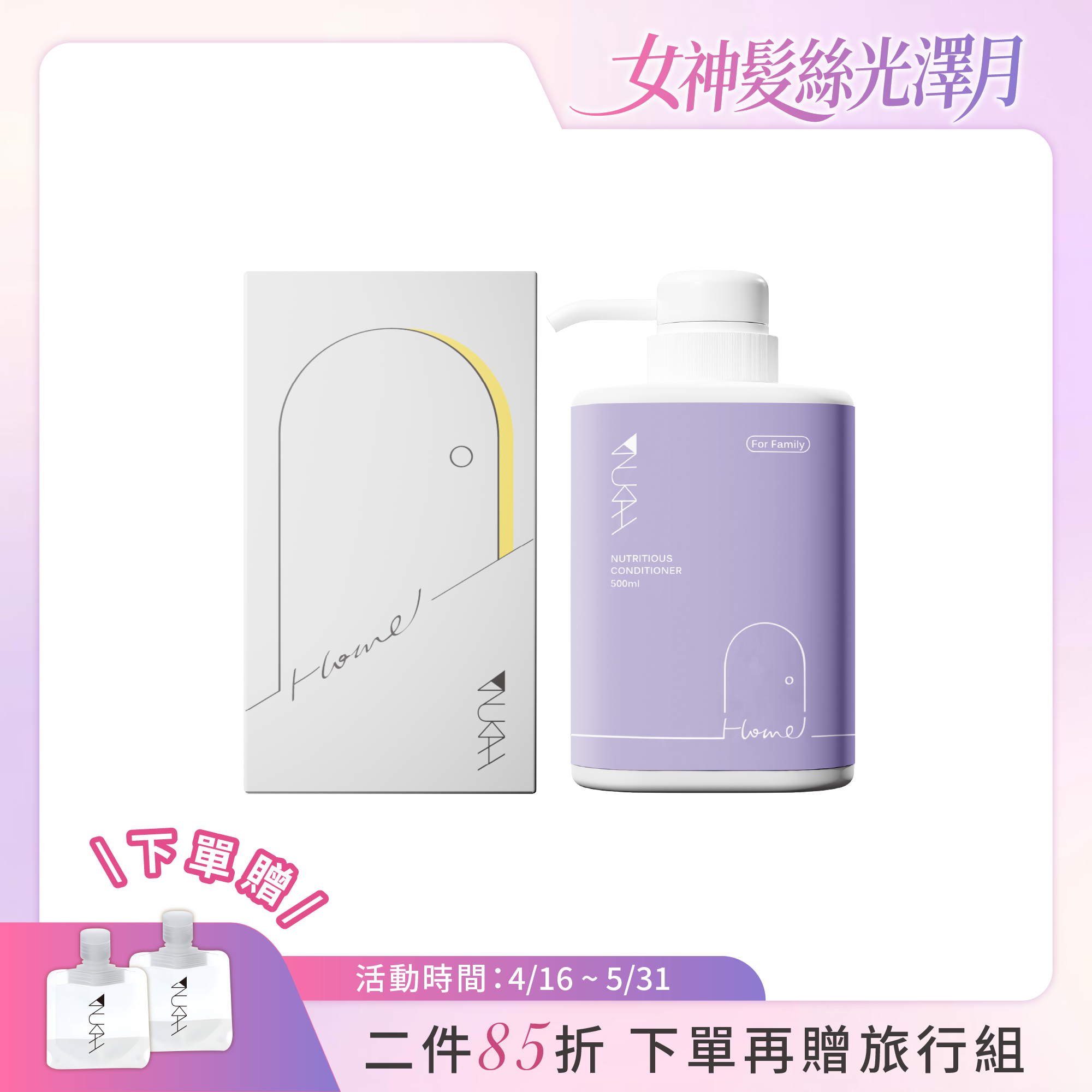 家．花癒髮質護髮乳 500ml