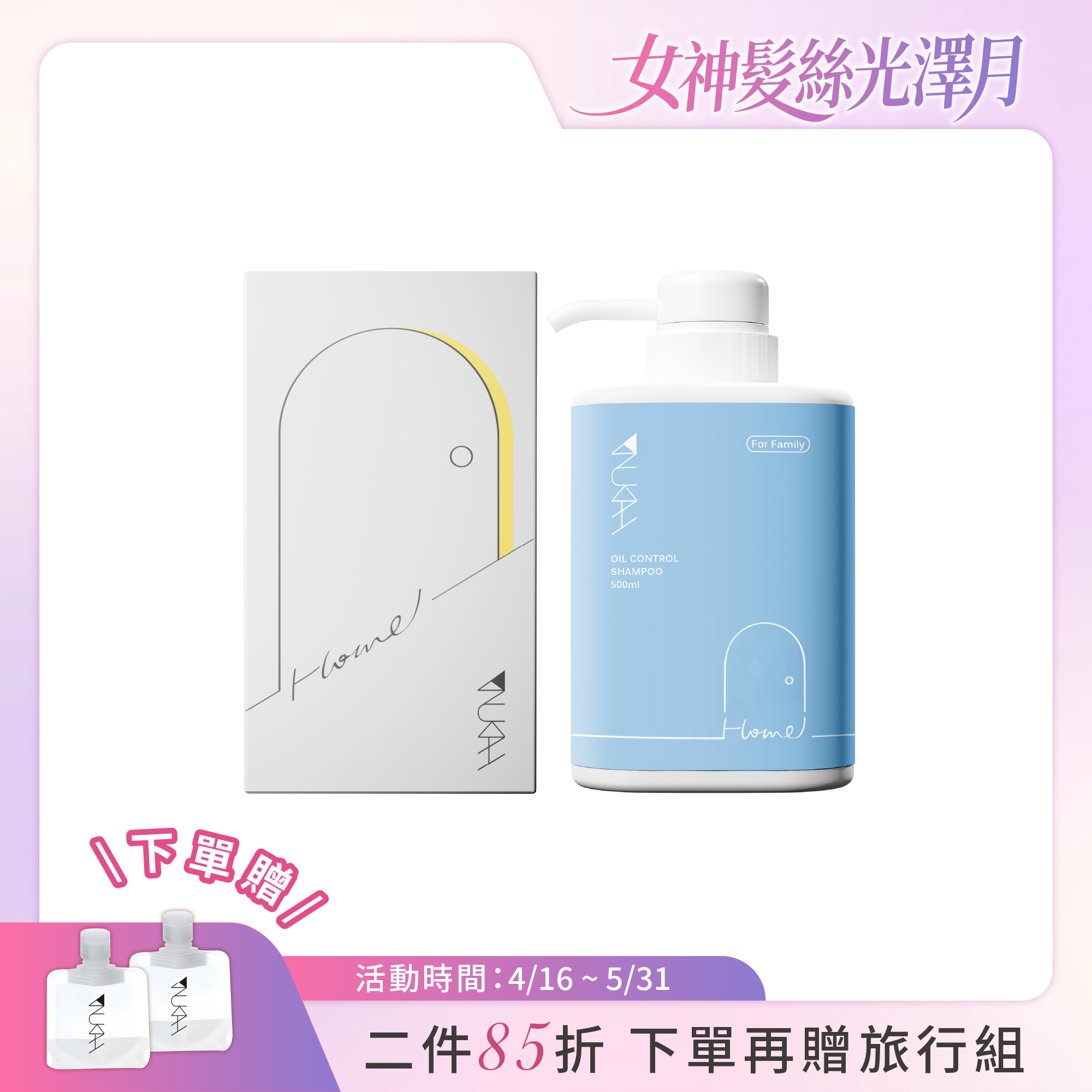 家．白茶控油洗髮精 500ml